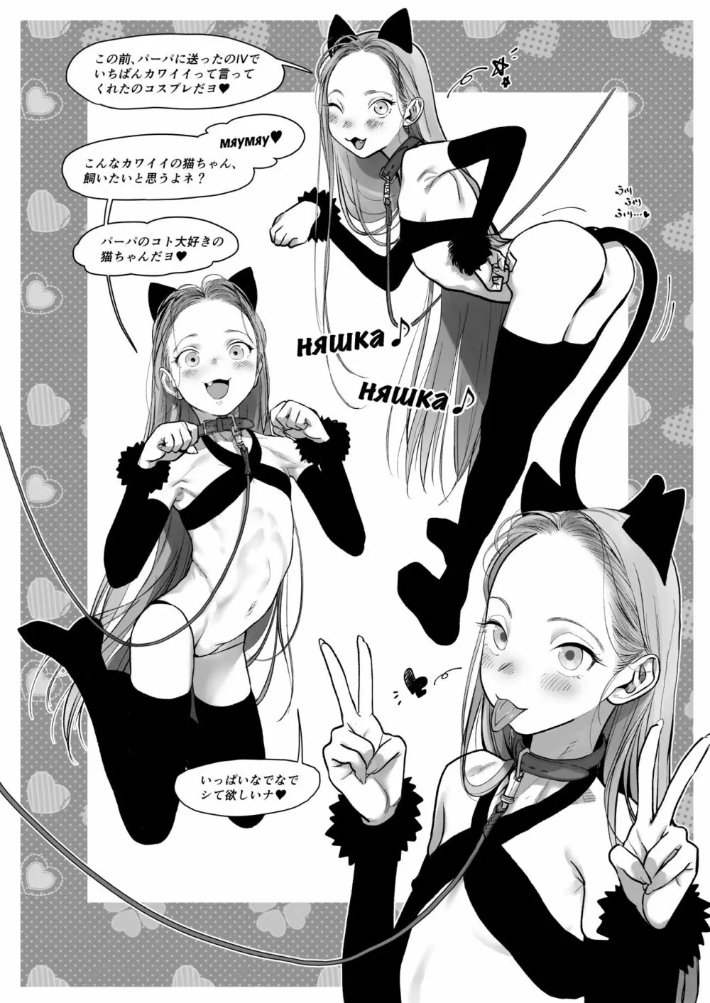 Re:Welcome Sashachan 〜サーシャちゃんがようこそ 2〜 - page8