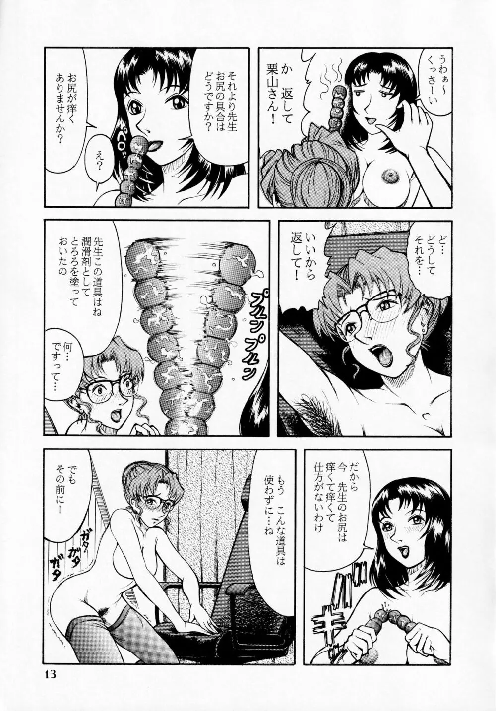 妃英理の尻 - page12