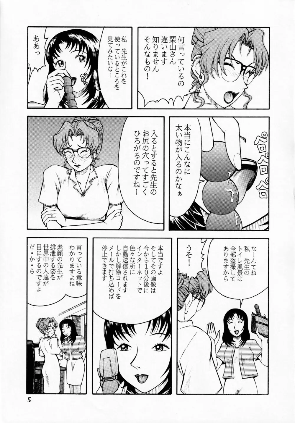 妃英理の尻 - page4