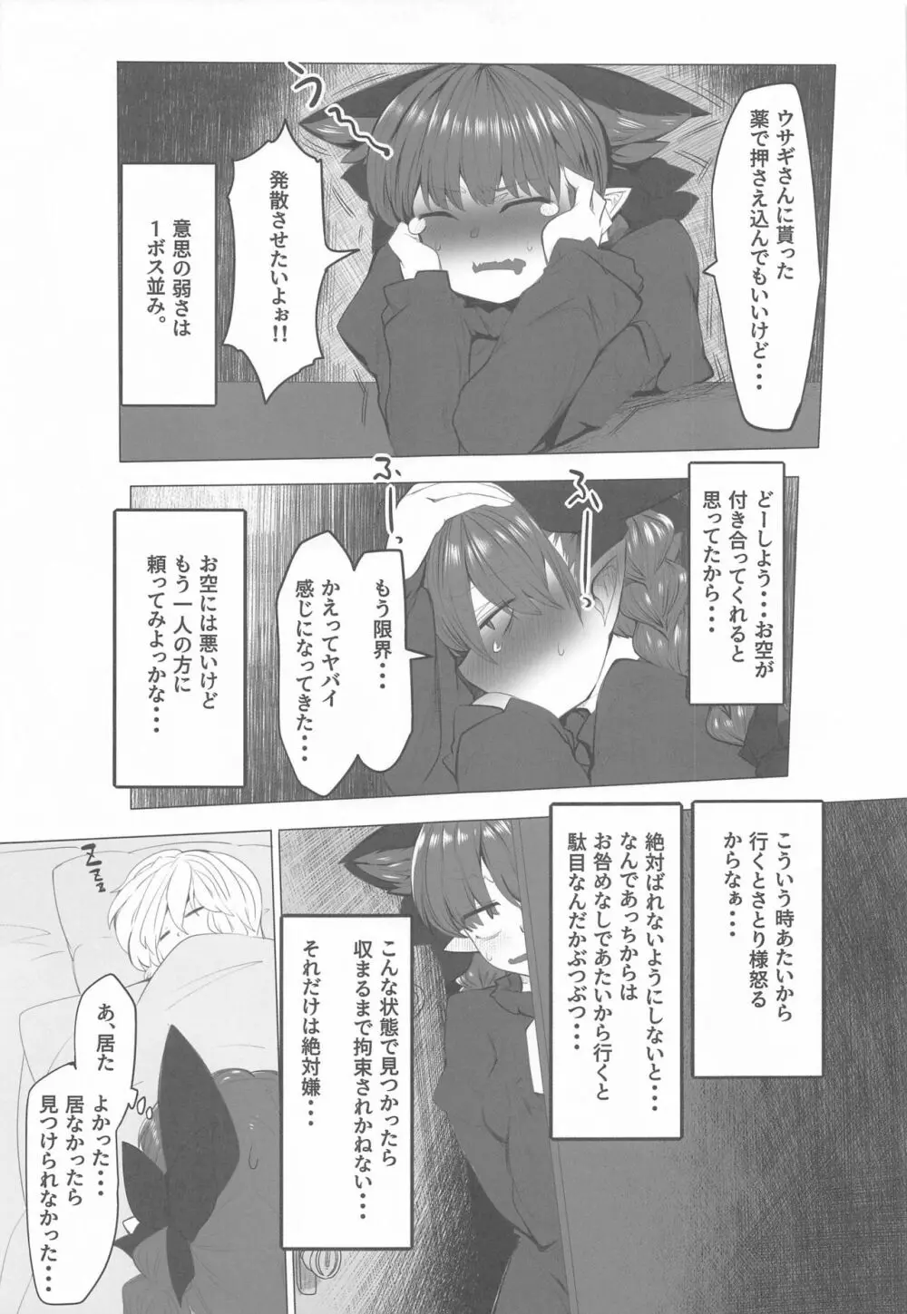 発情お燐 - page4