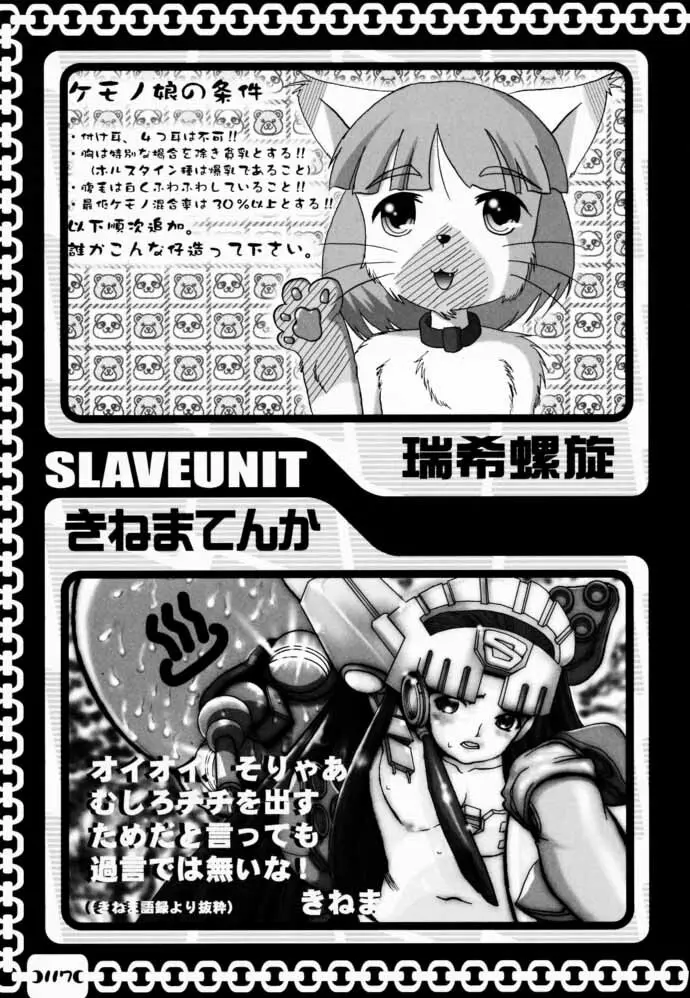 SLAVE UNIT Vol. 1 - page116