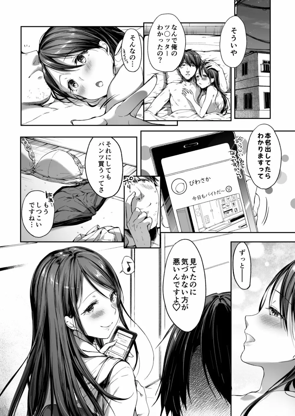 むっつりスケベなJKは好きですか? - page33