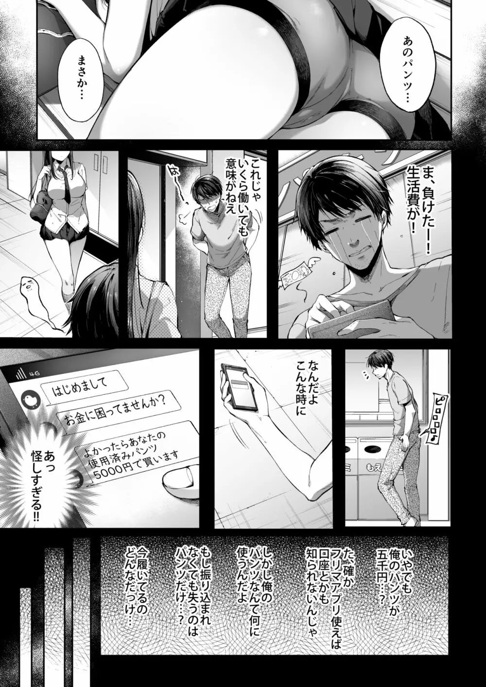 むっつりスケベなJKは好きですか? - page4