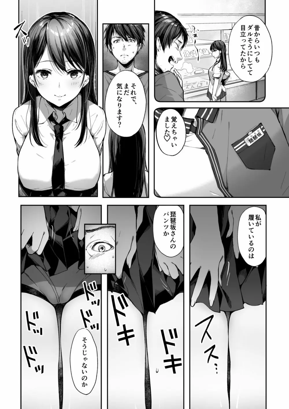 むっつりスケベなJKは好きですか? - page7