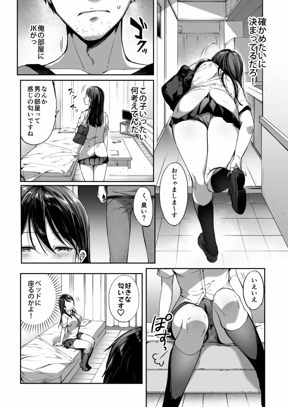 むっつりスケベなJKは好きですか? - page9