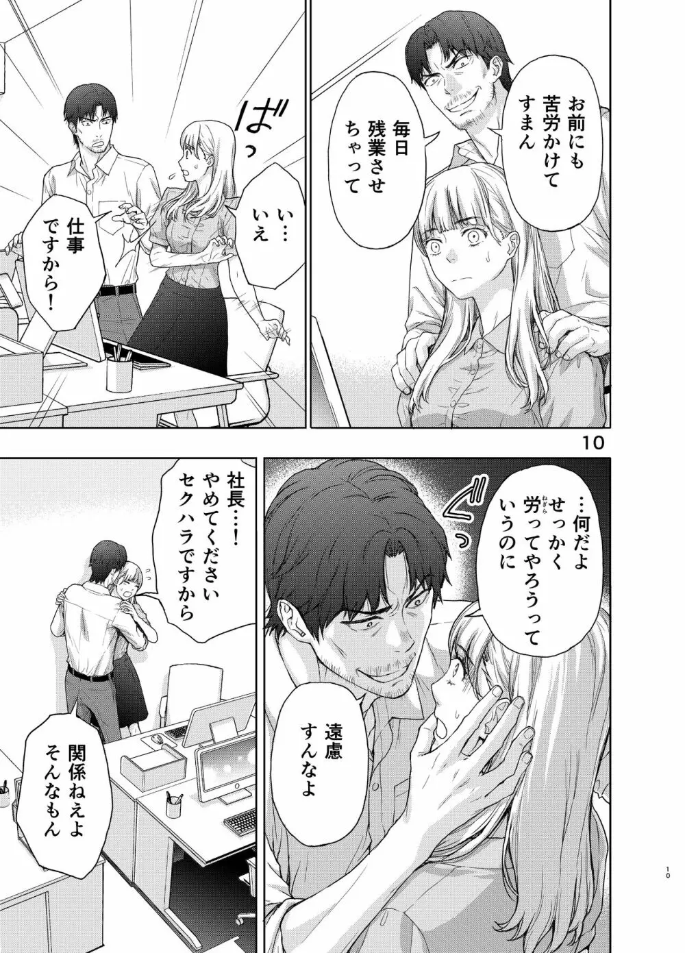 彼には内緒にして ～今夜、上司に陵辱されました - page10