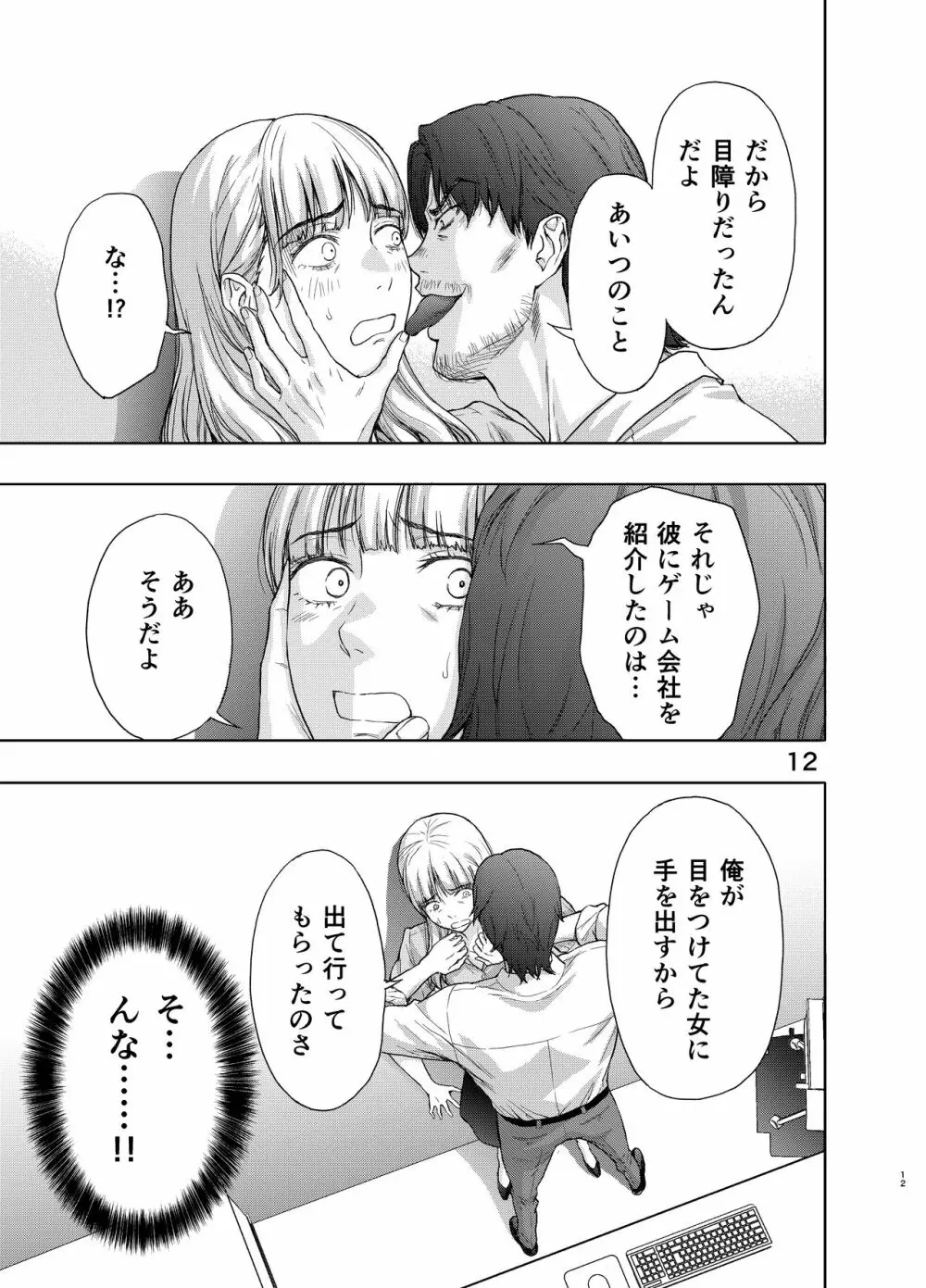 彼には内緒にして ～今夜、上司に陵辱されました - page12