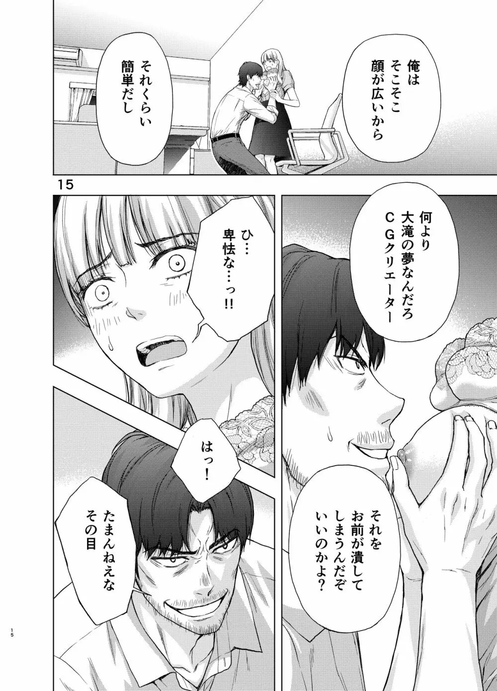 彼には内緒にして ～今夜、上司に陵辱されました - page15