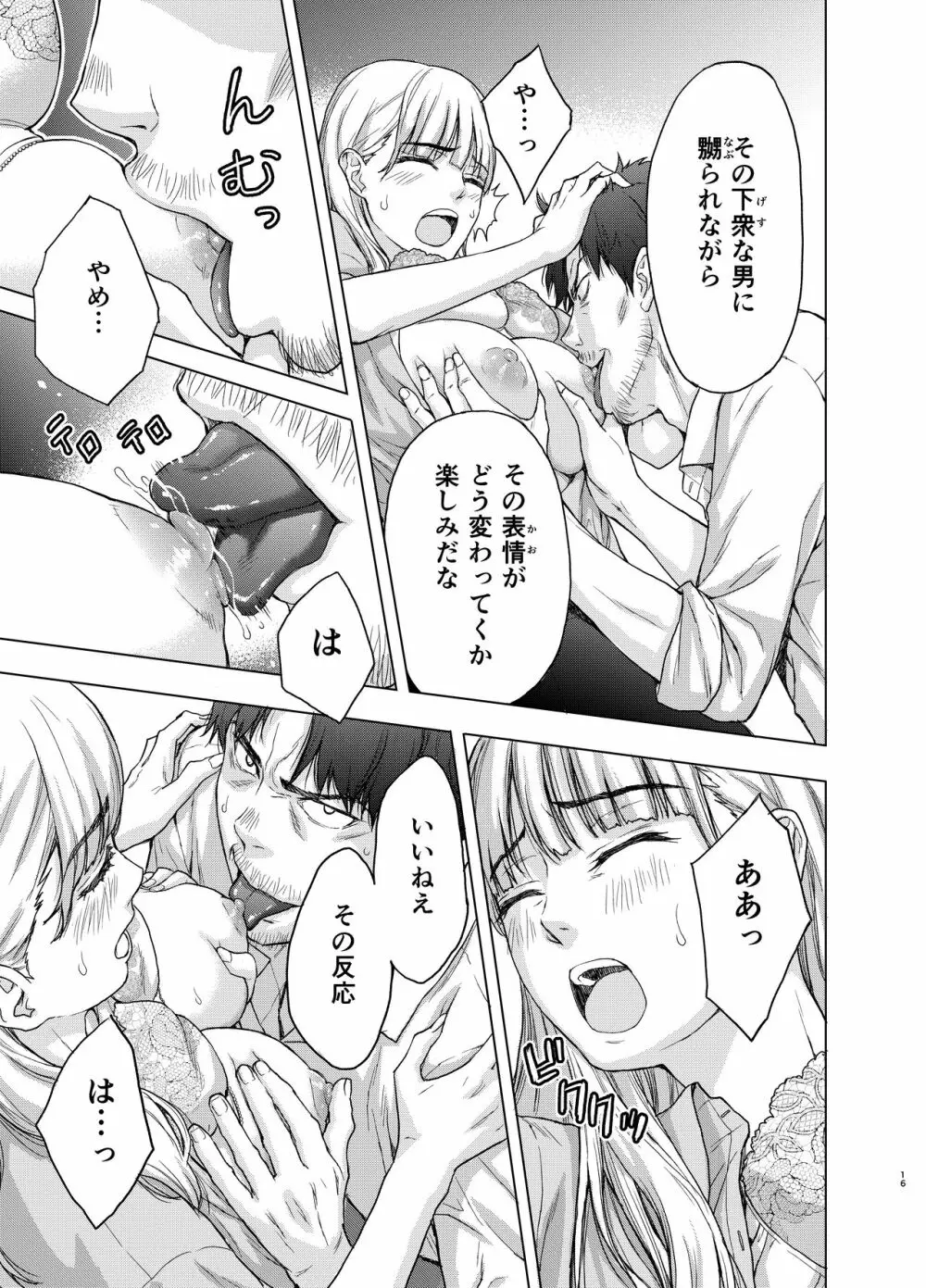 彼には内緒にして ～今夜、上司に陵辱されました - page16