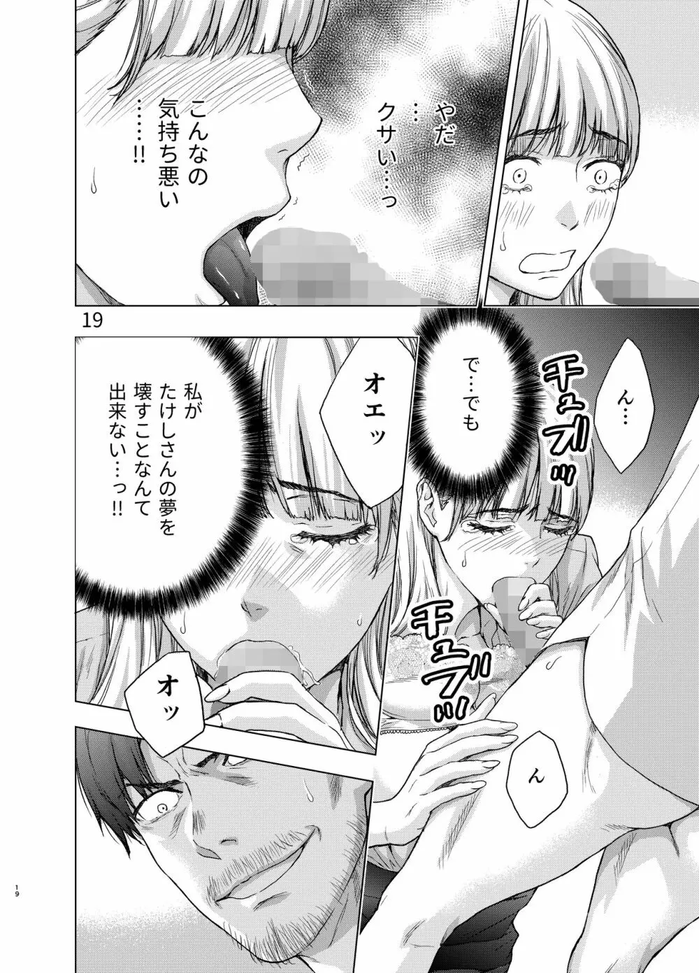 彼には内緒にして ～今夜、上司に陵辱されました - page19