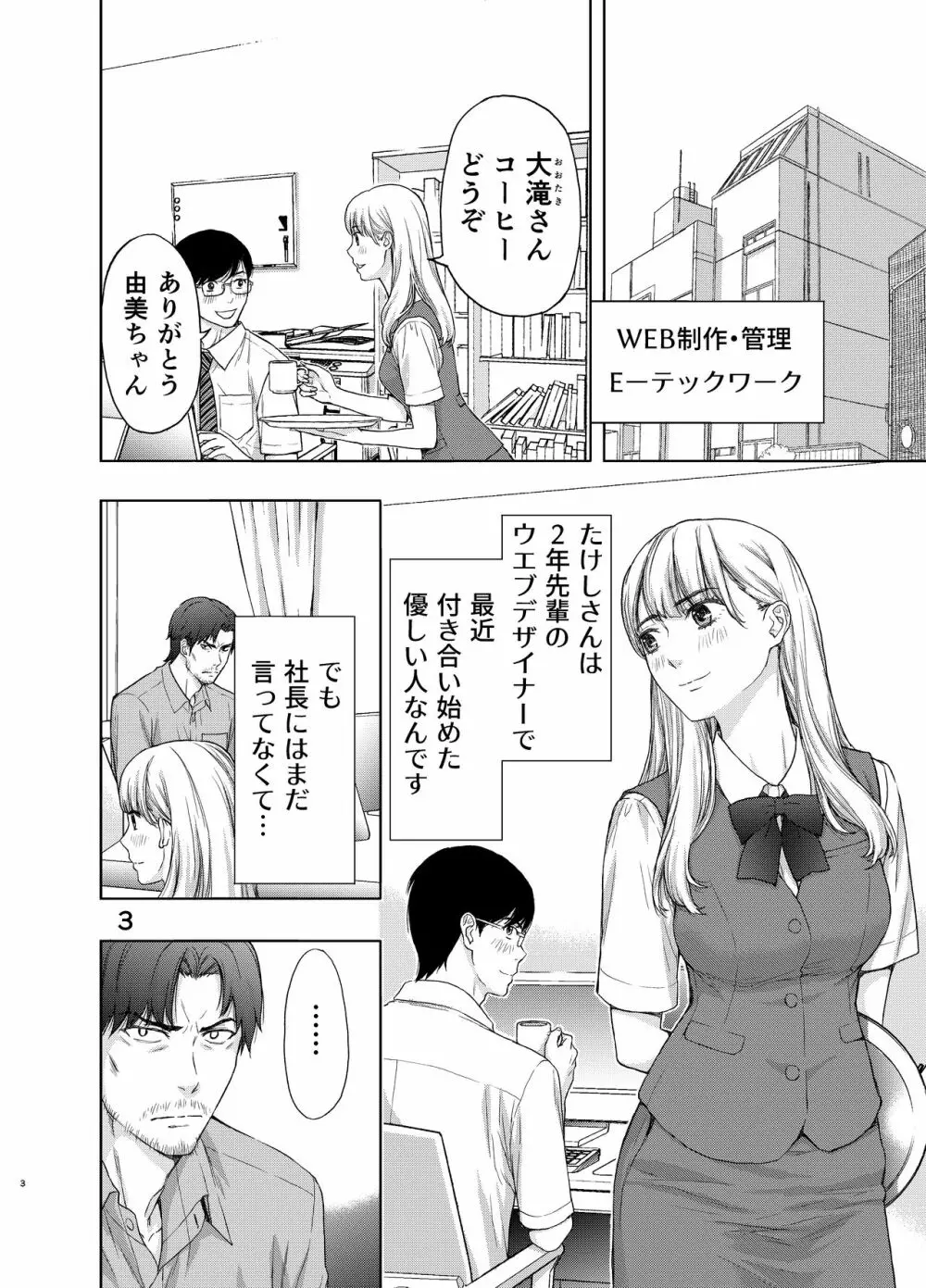 彼には内緒にして ～今夜、上司に陵辱されました - page3