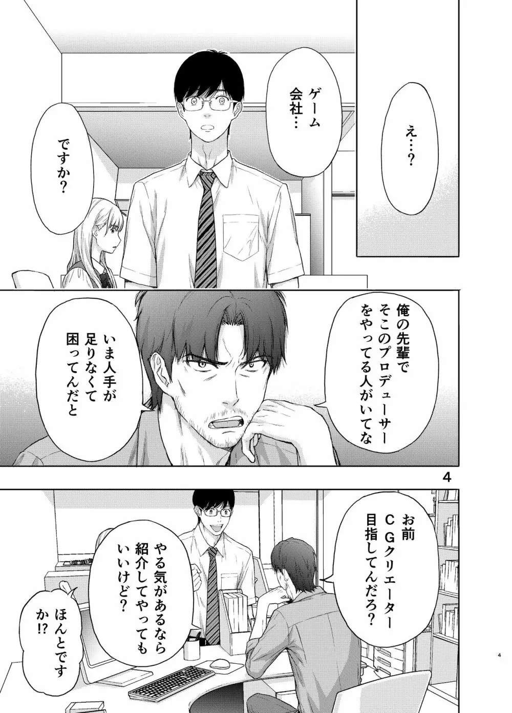 彼には内緒にして ～今夜、上司に陵辱されました - page4