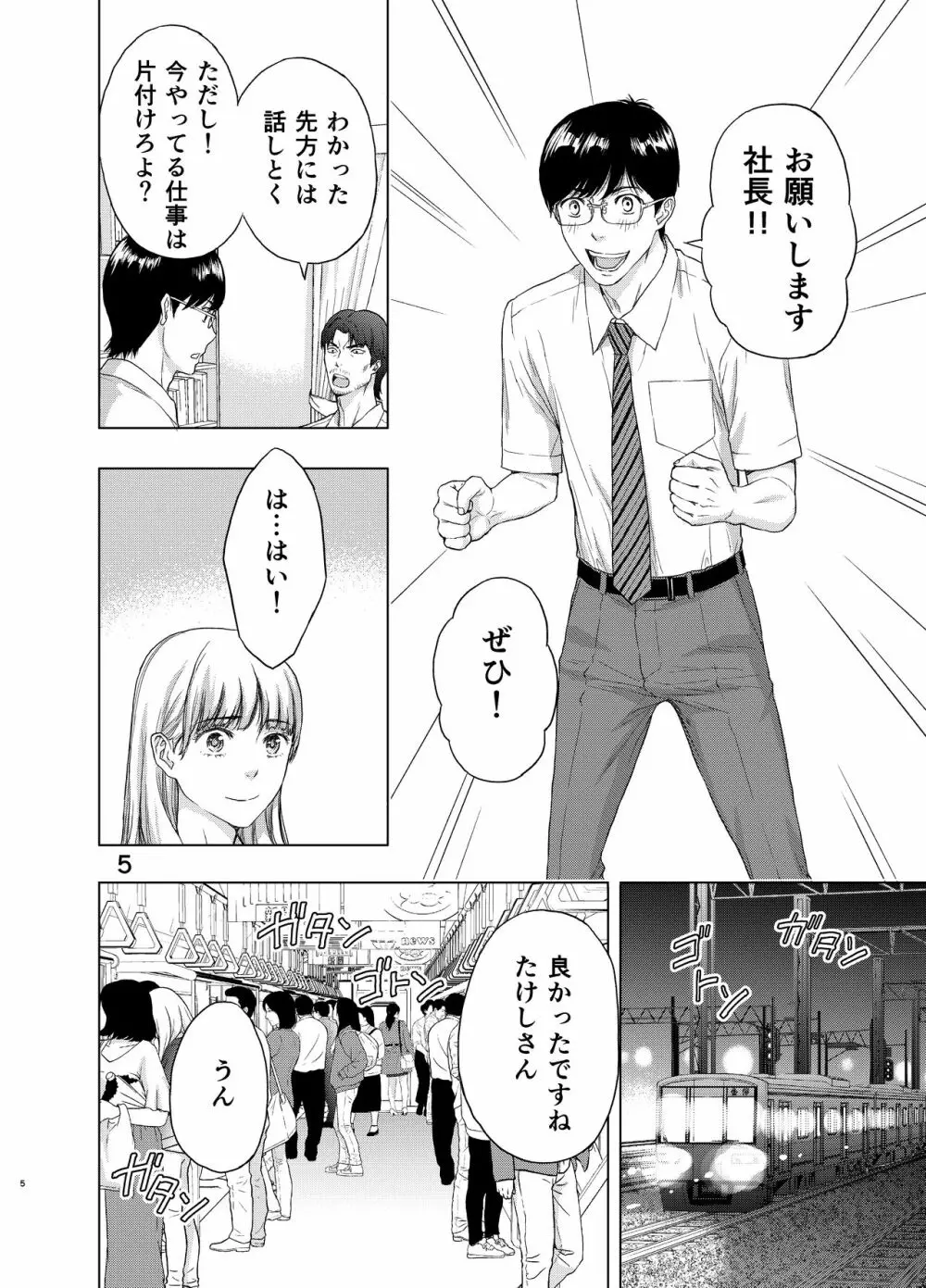 彼には内緒にして ～今夜、上司に陵辱されました - page5