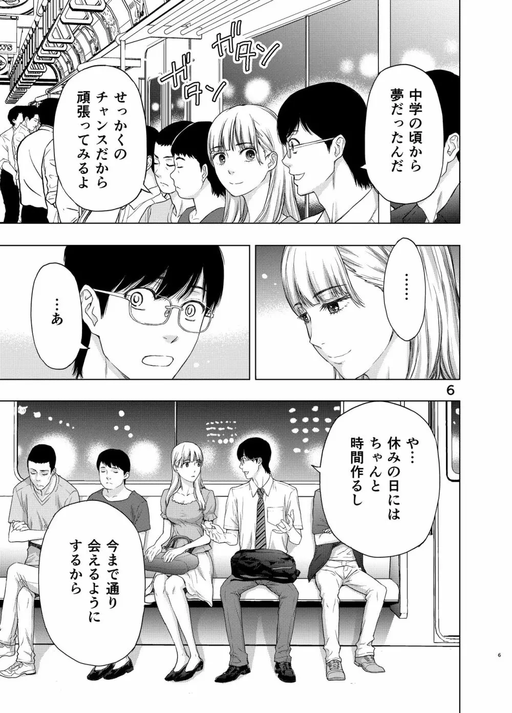 彼には内緒にして ～今夜、上司に陵辱されました - page6