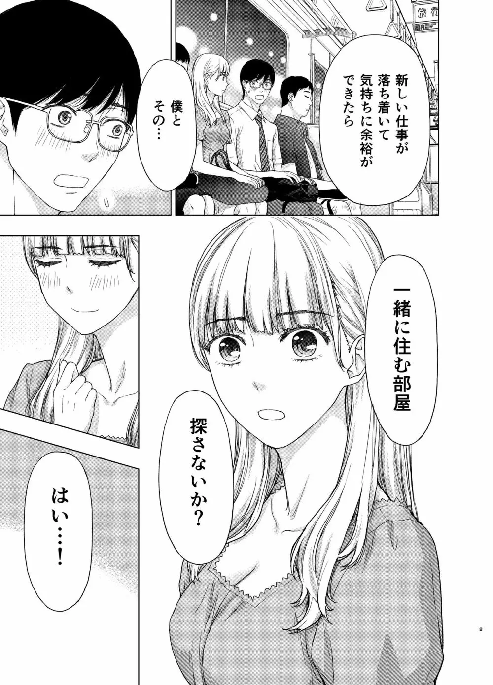 彼には内緒にして ～今夜、上司に陵辱されました - page8