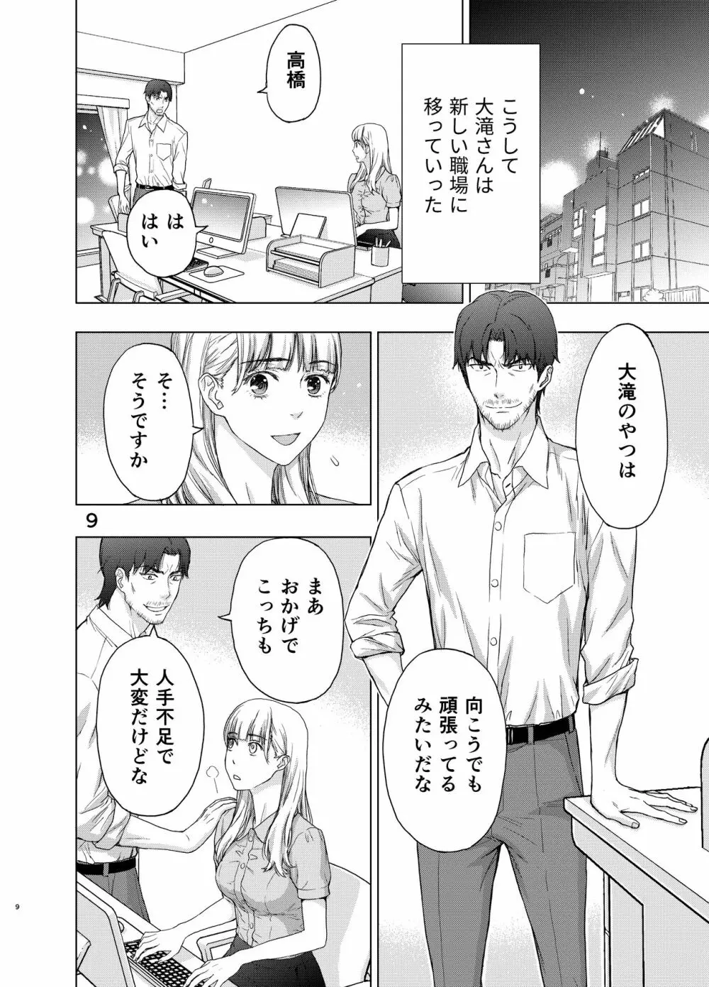 彼には内緒にして ～今夜、上司に陵辱されました - page9