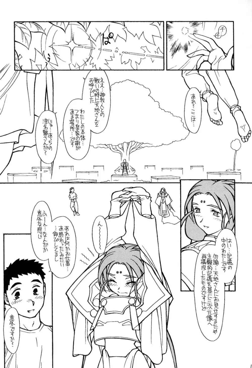 (CR23)[bolze (rit) 今が旬！② (天地無用！) - page16