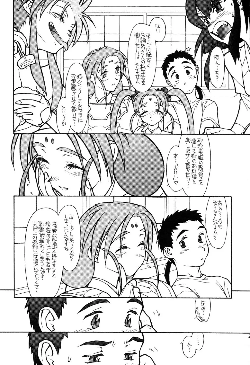 (CR23)[bolze (rit) 今が旬！② (天地無用！) - page20