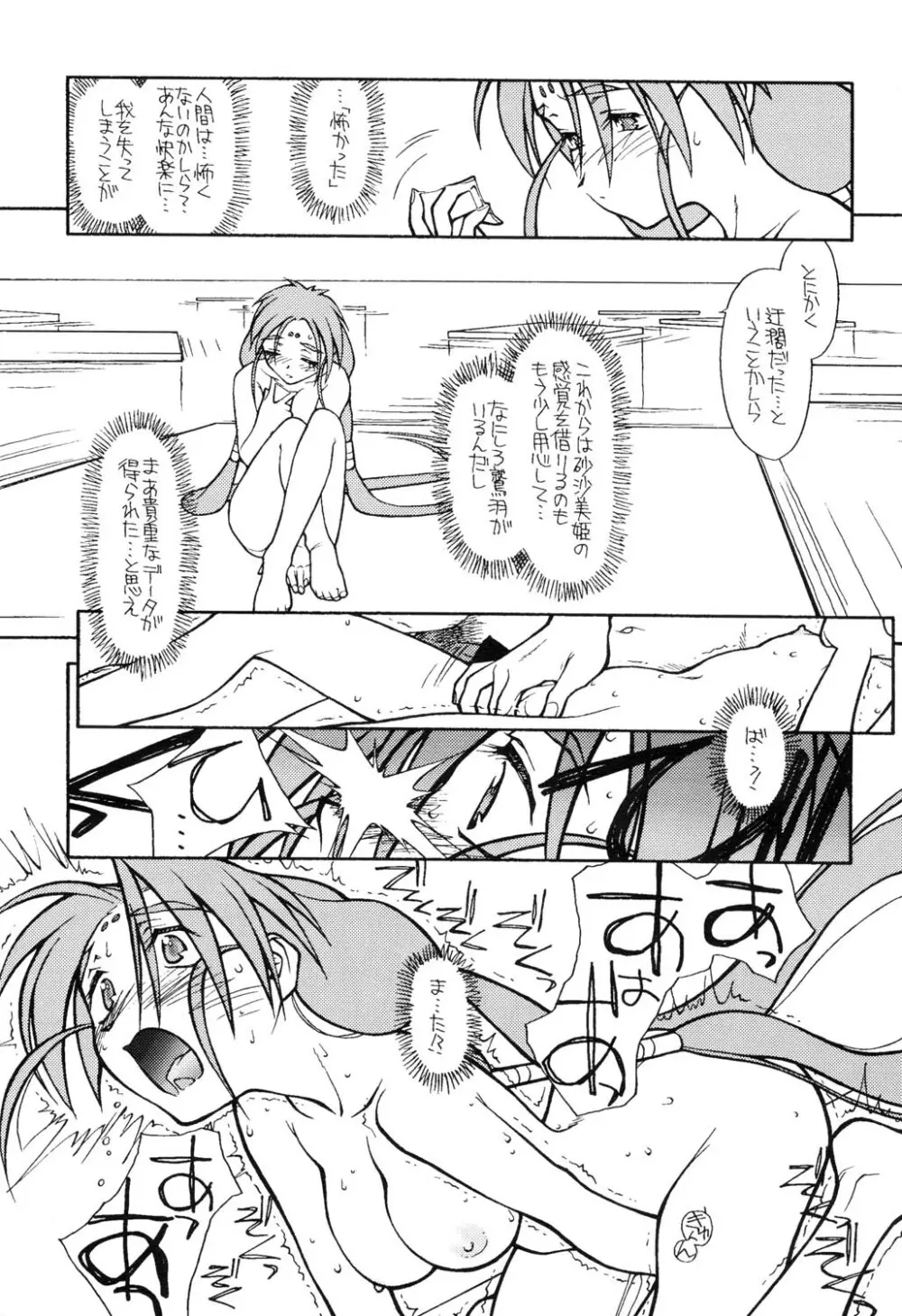 (CR23)[bolze (rit) 今が旬！② (天地無用！) - page35