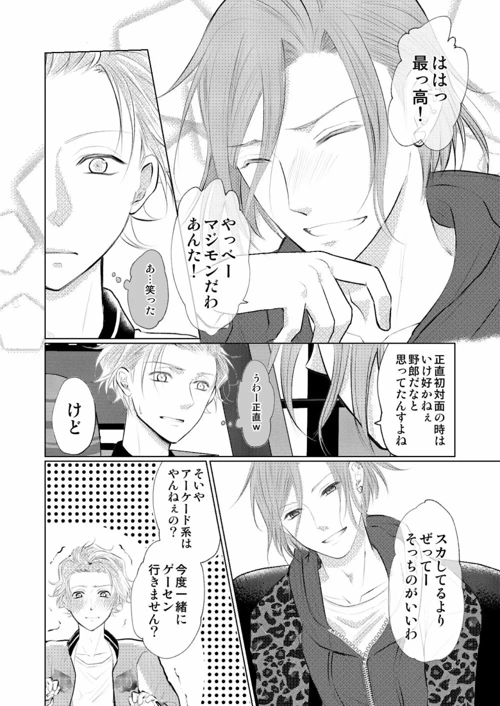 【万至】WEB再録 - page11