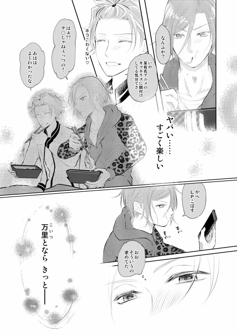 【万至】WEB再録 - page13