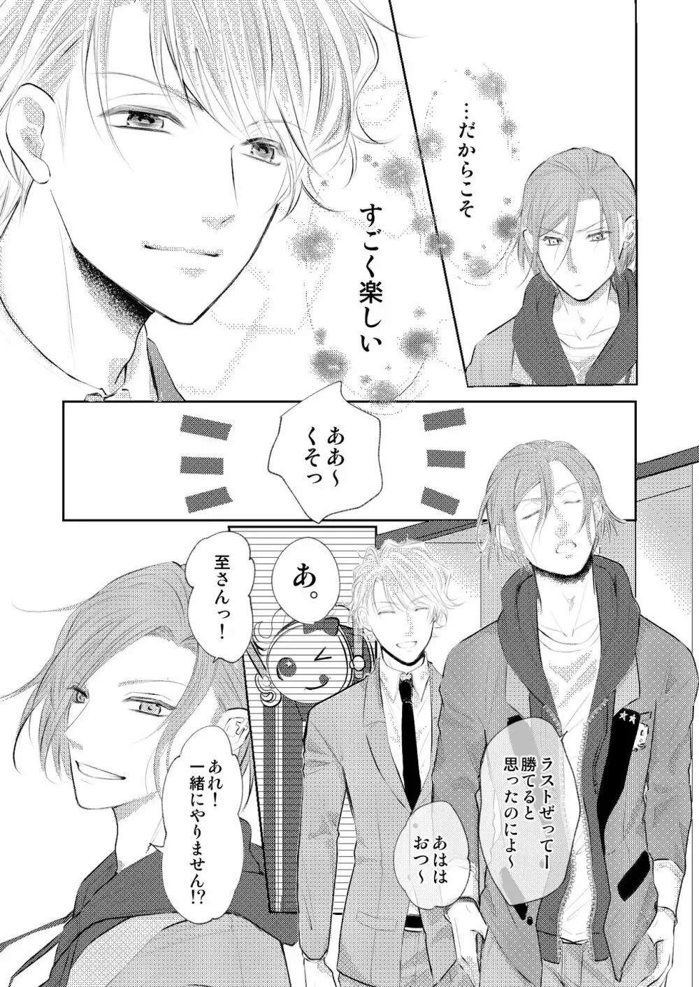 【万至】WEB再録 - page15