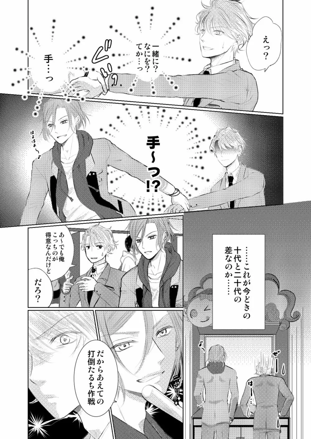 【万至】WEB再録 - page16