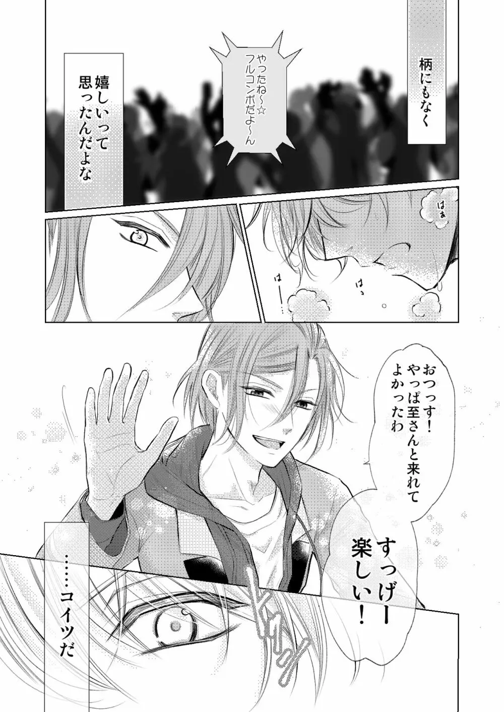 【万至】WEB再録 - page18