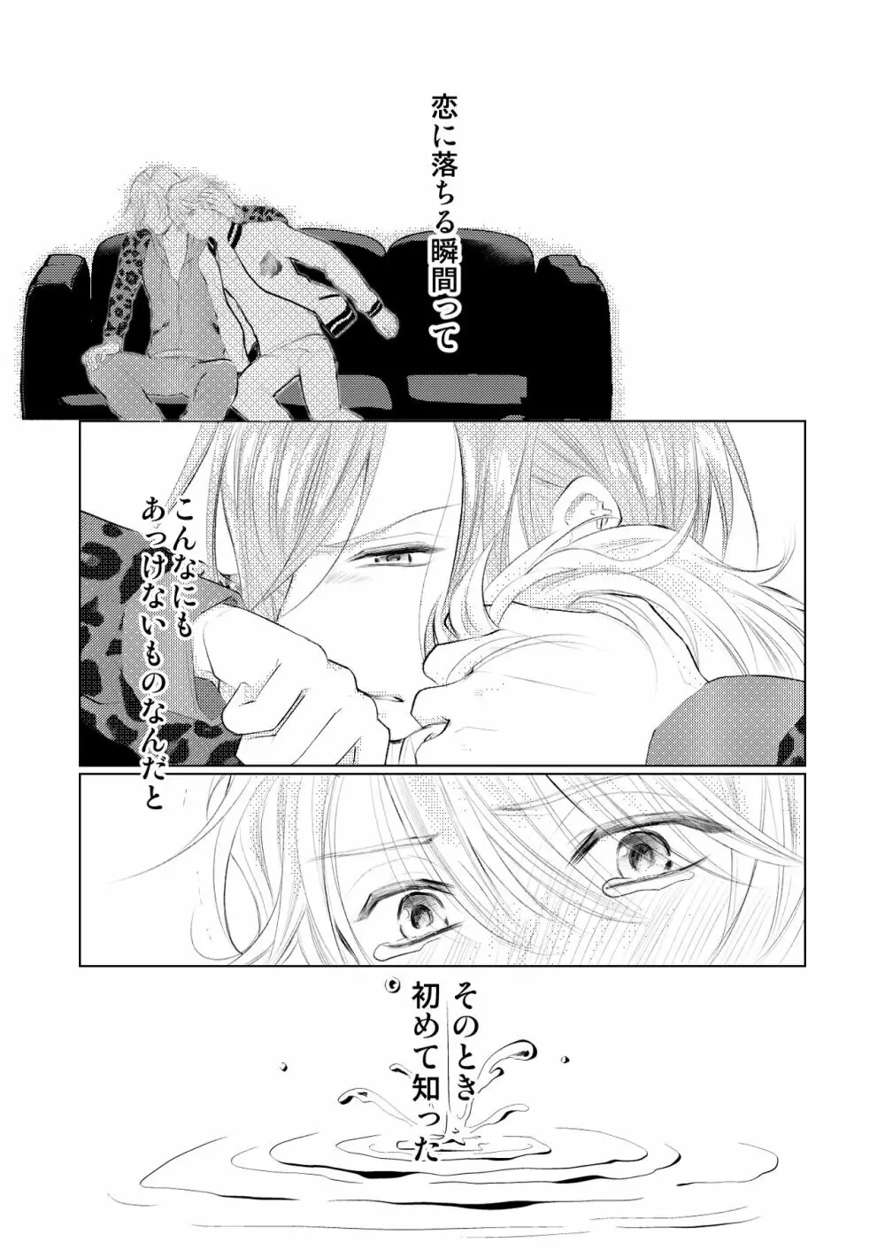 【万至】WEB再録 - page2