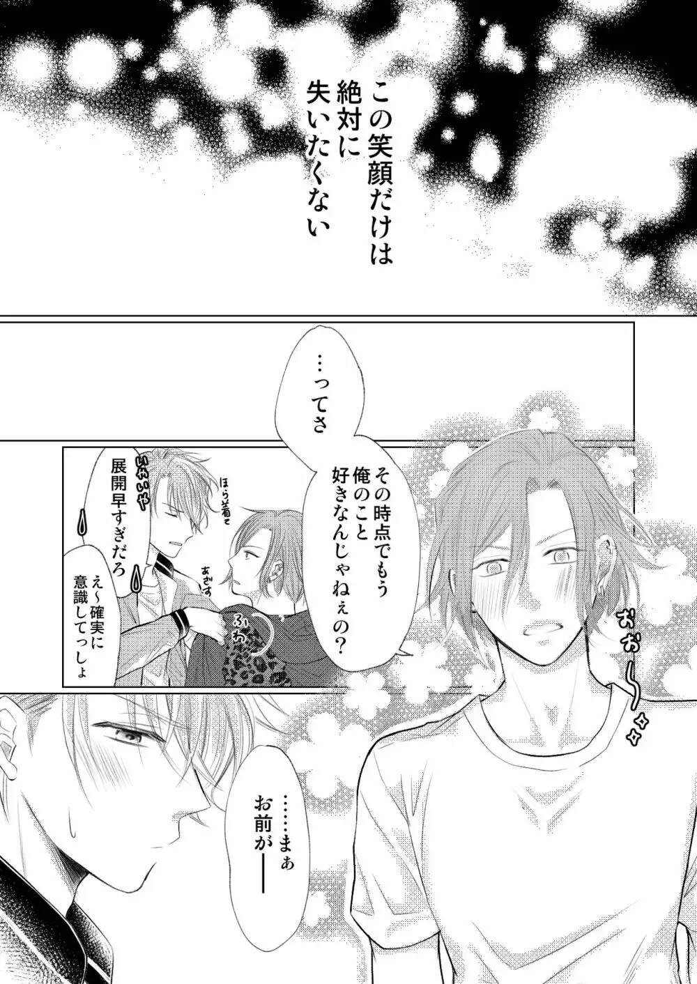 【万至】WEB再録 - page20