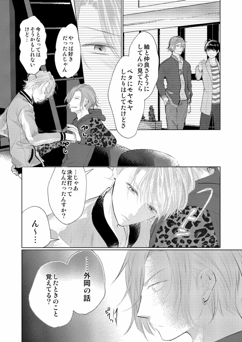 【万至】WEB再録 - page21