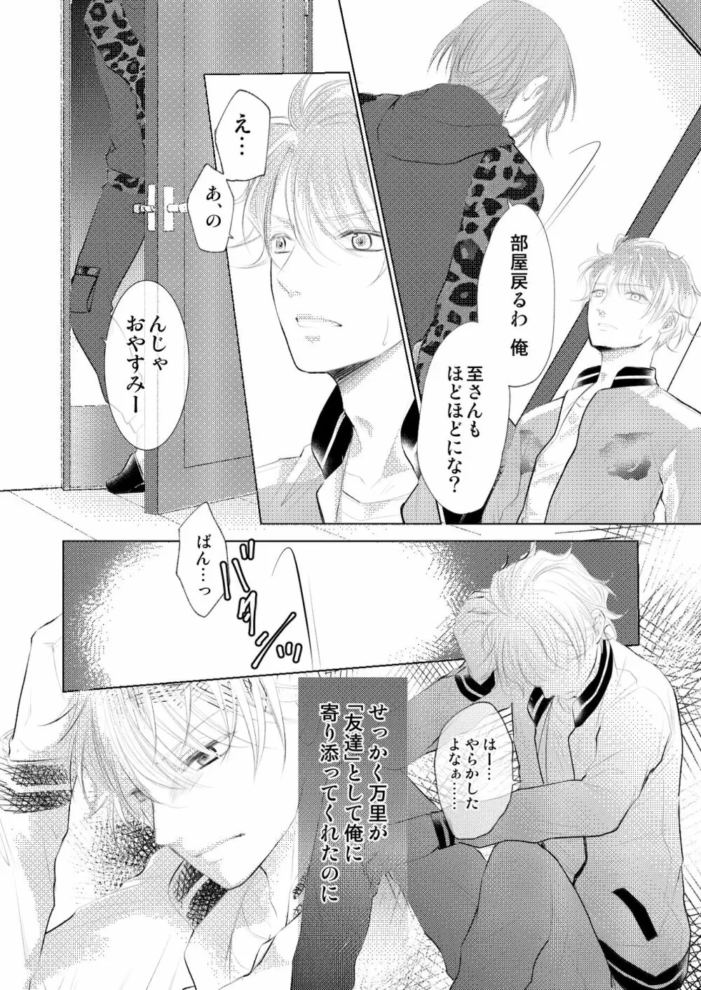 【万至】WEB再録 - page29