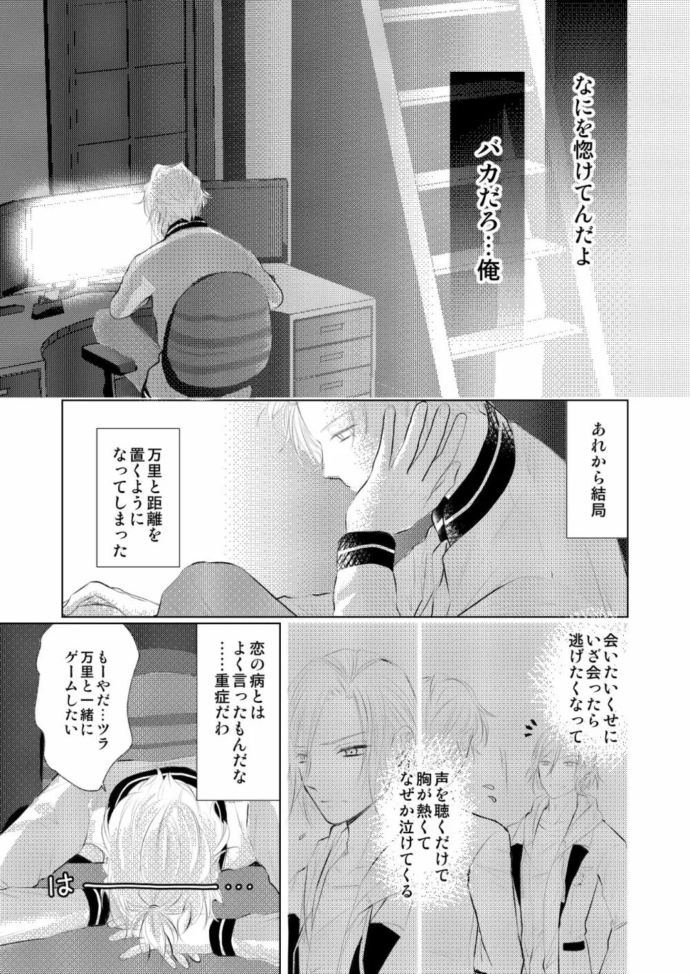 【万至】WEB再録 - page30