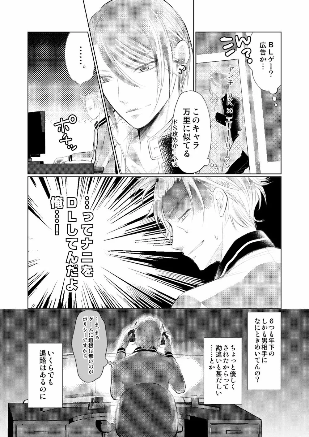 【万至】WEB再録 - page31