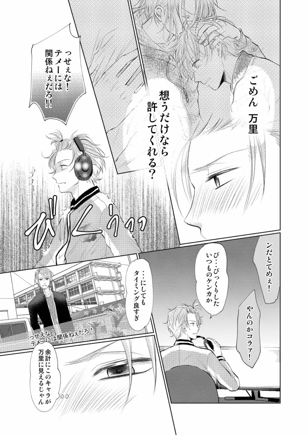 【万至】WEB再録 - page32