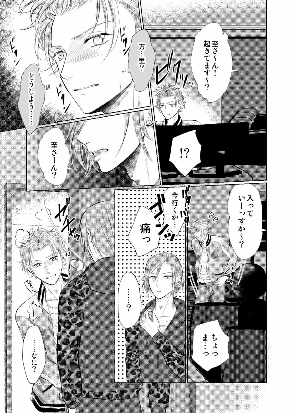 【万至】WEB再録 - page36