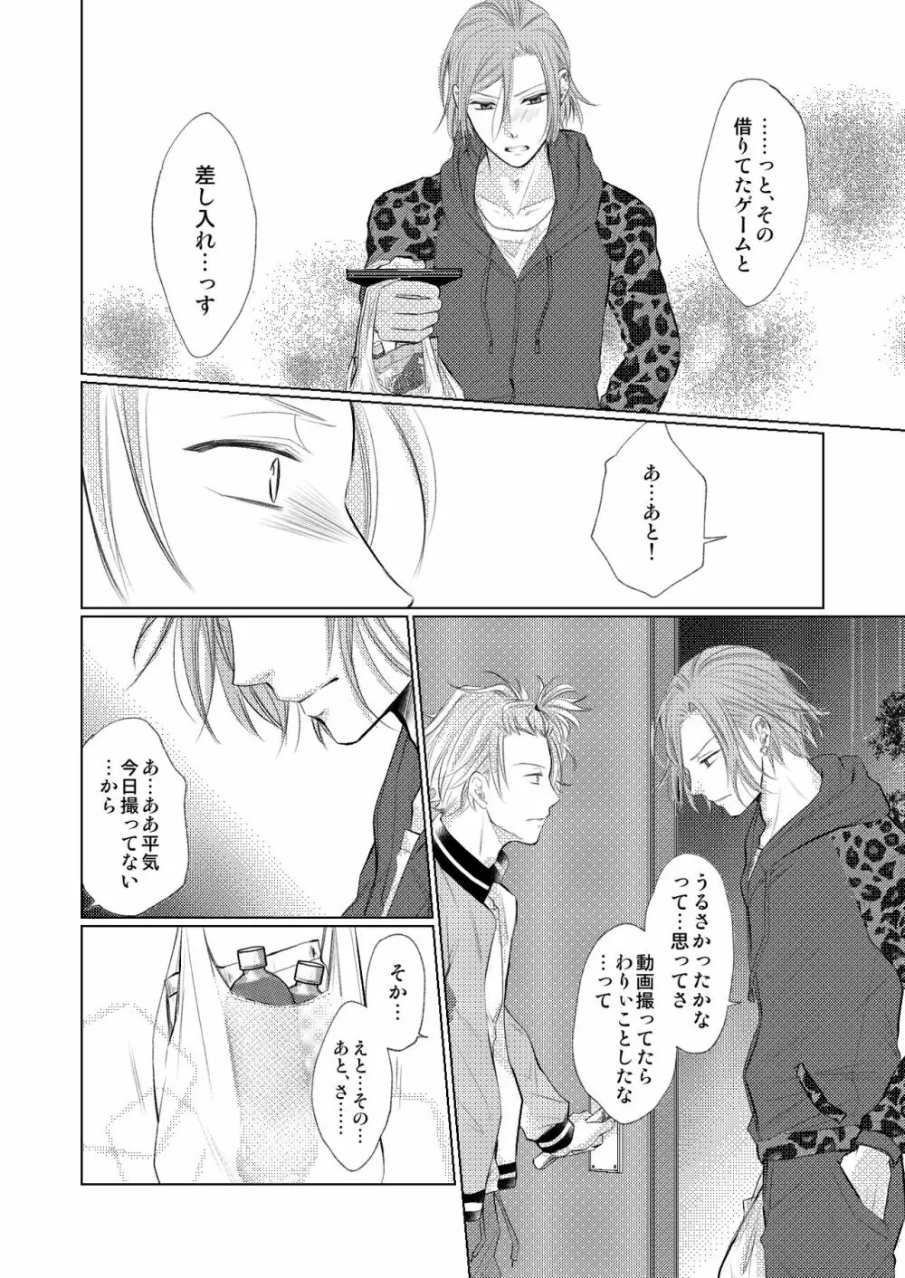 【万至】WEB再録 - page37