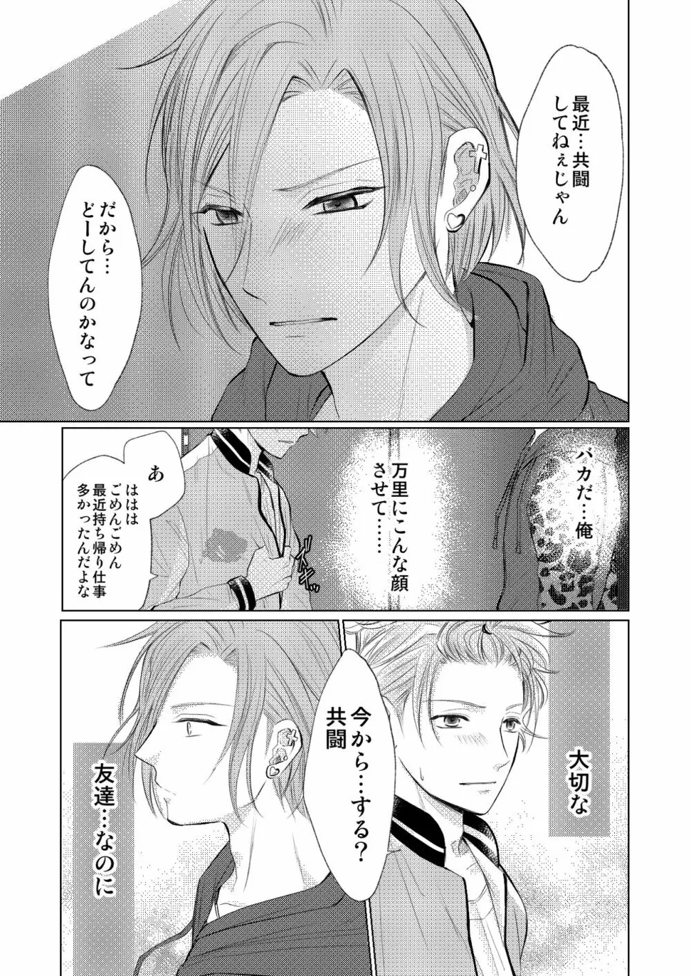 【万至】WEB再録 - page38