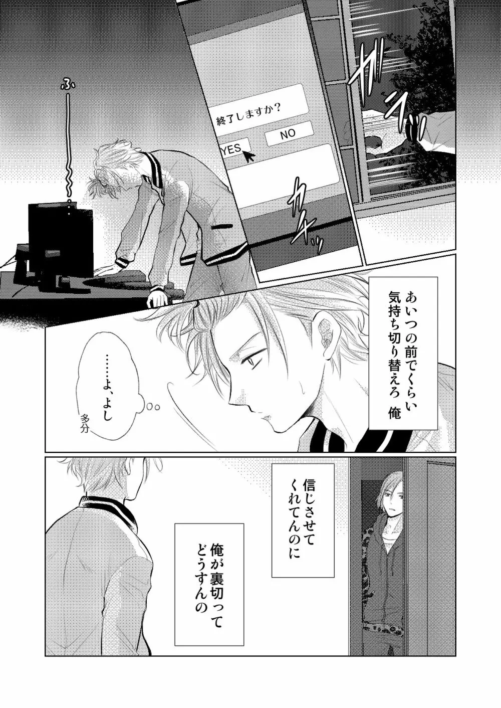 【万至】WEB再録 - page40