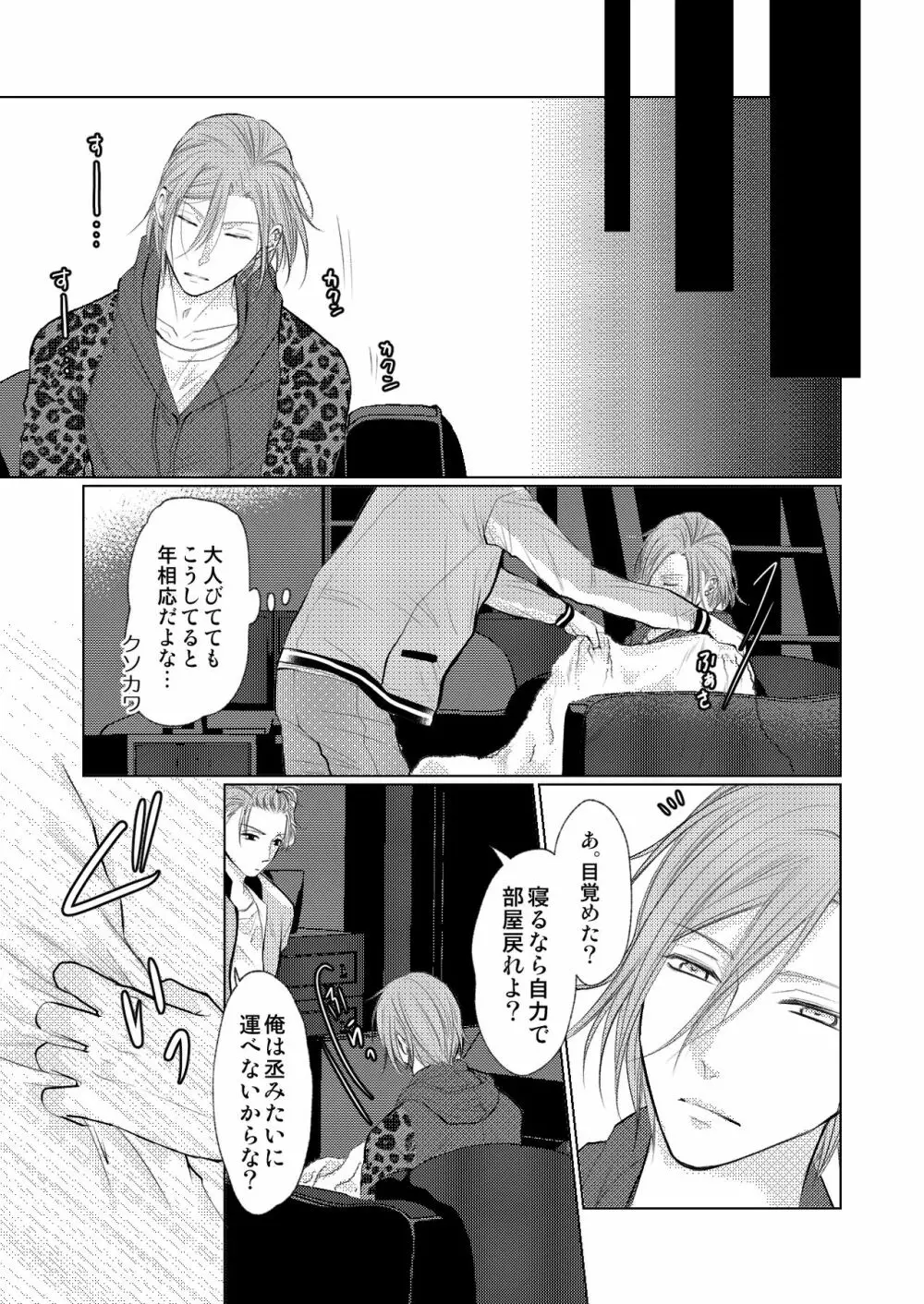 【万至】WEB再録 - page42