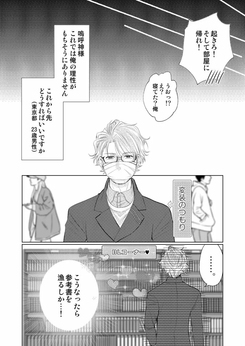 【万至】WEB再録 - page45