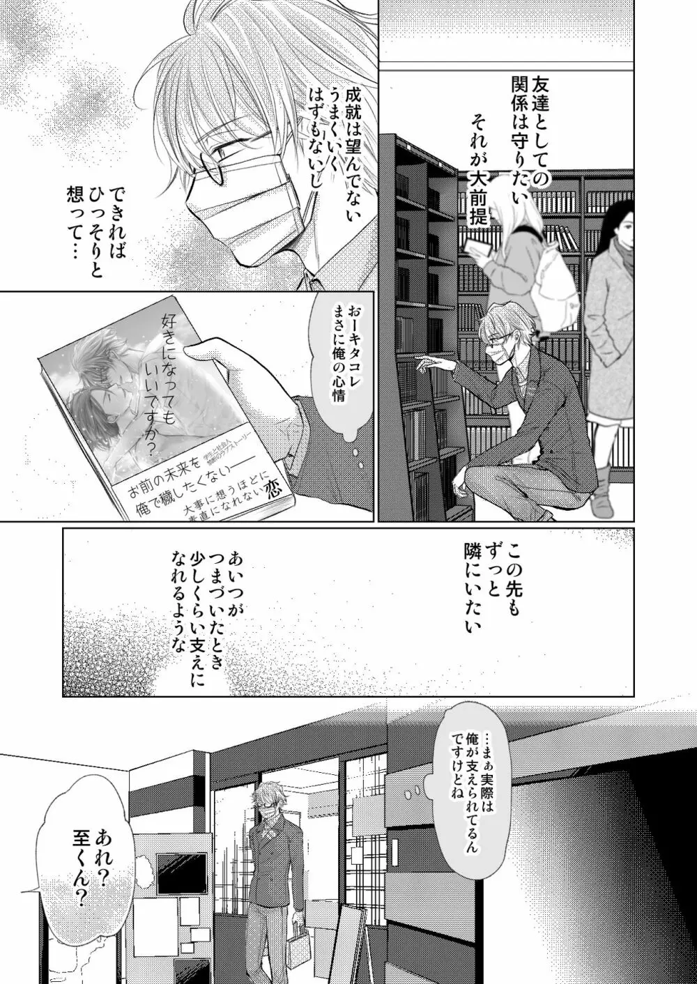 【万至】WEB再録 - page46