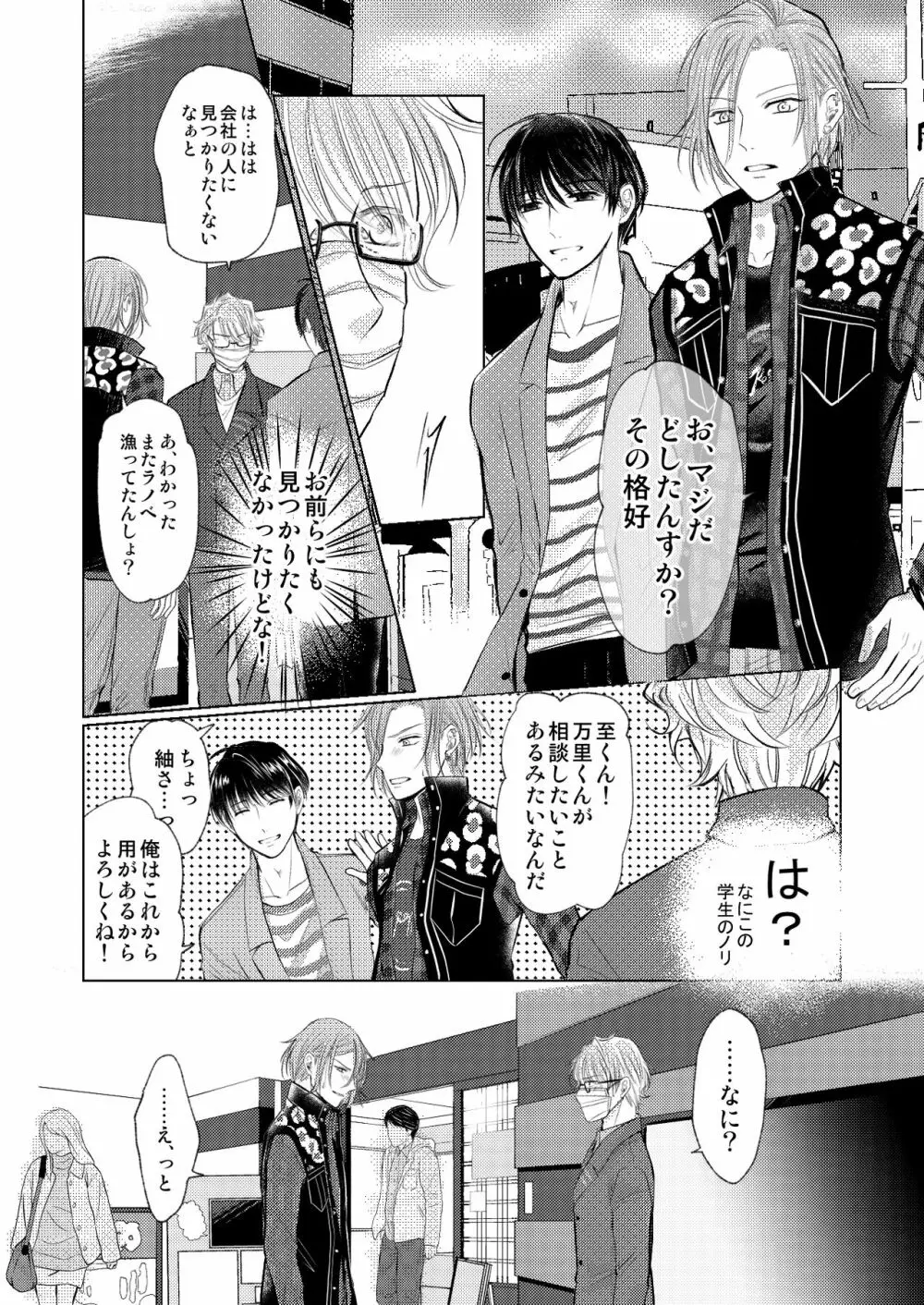 【万至】WEB再録 - page47