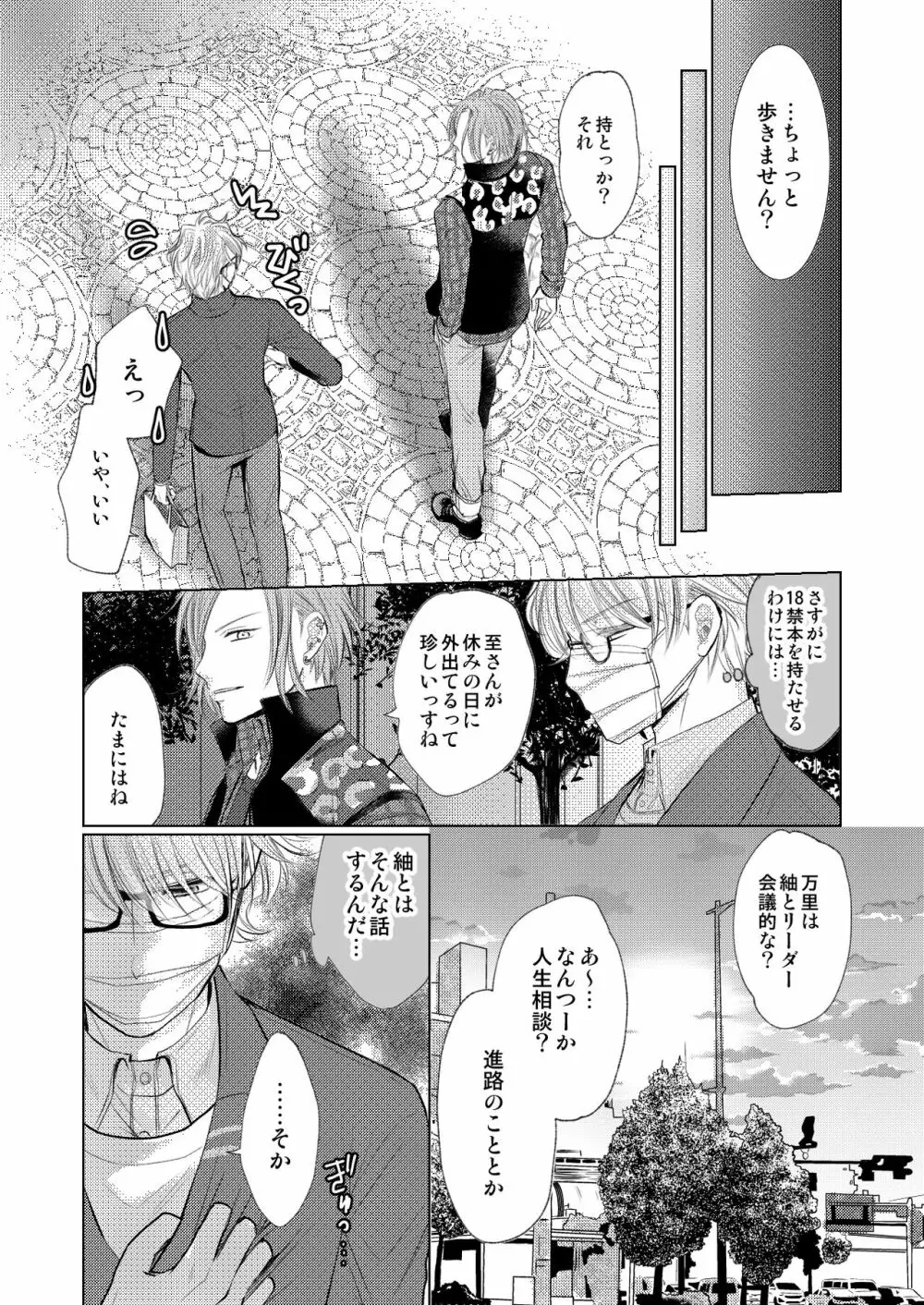 【万至】WEB再録 - page48