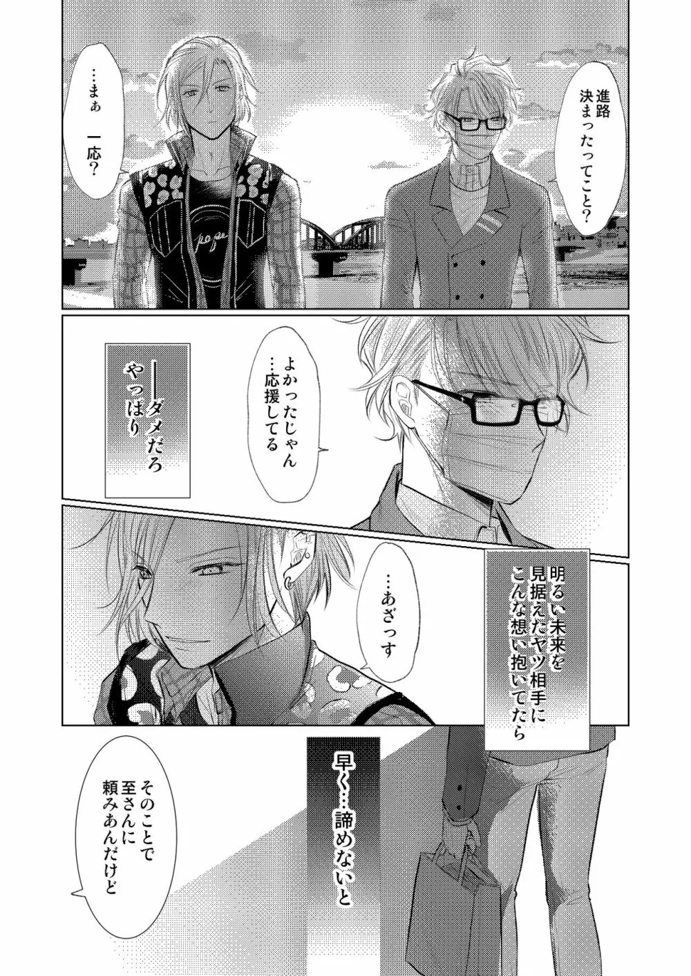 【万至】WEB再録 - page49