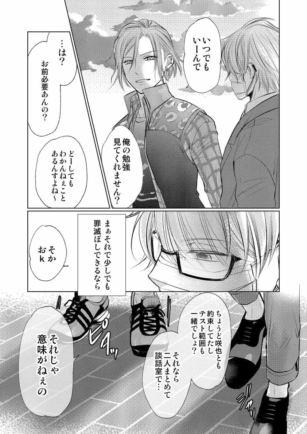 【万至】WEB再録 - page50