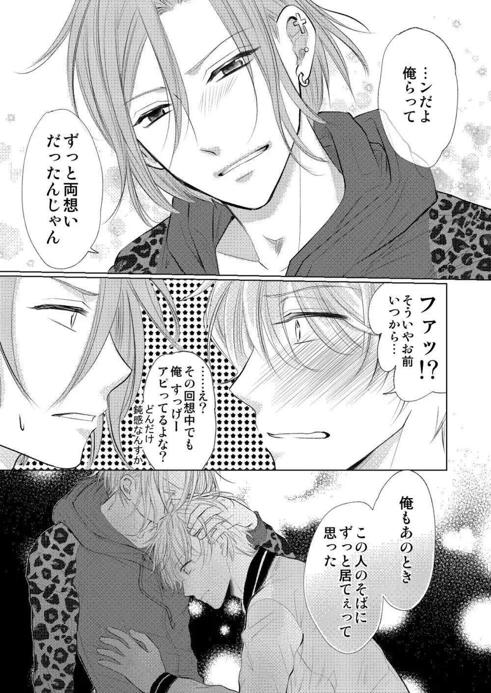 【万至】WEB再録 - page54