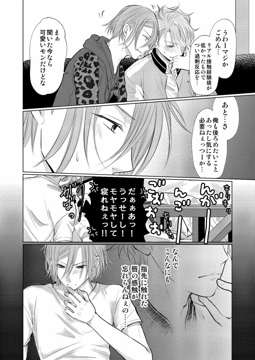 【万至】WEB再録 - page56