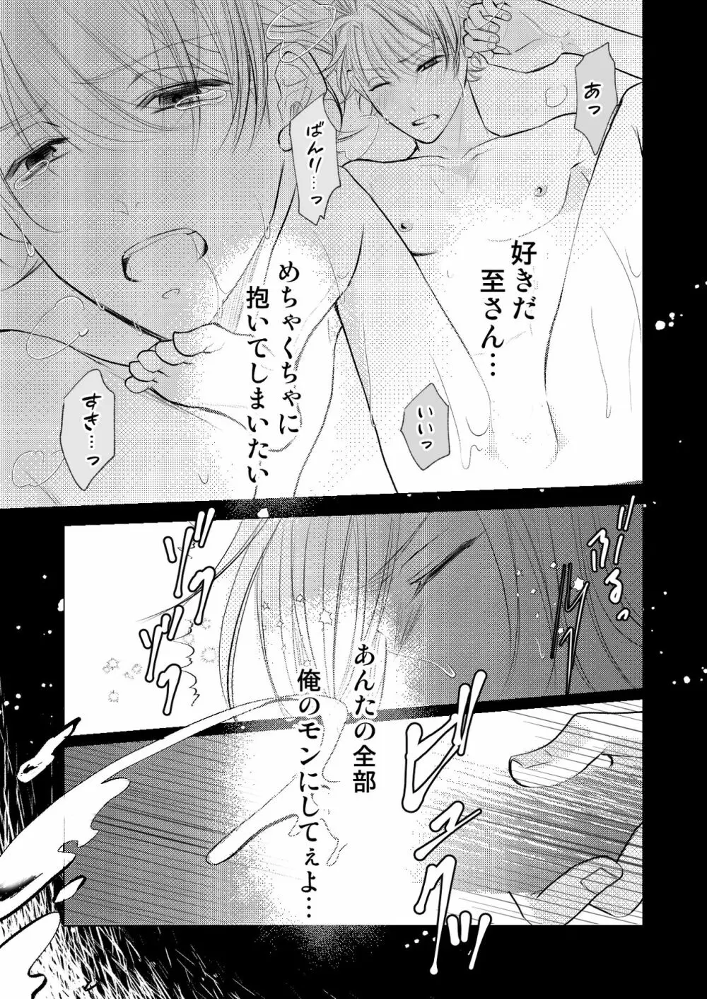 【万至】WEB再録 - page58