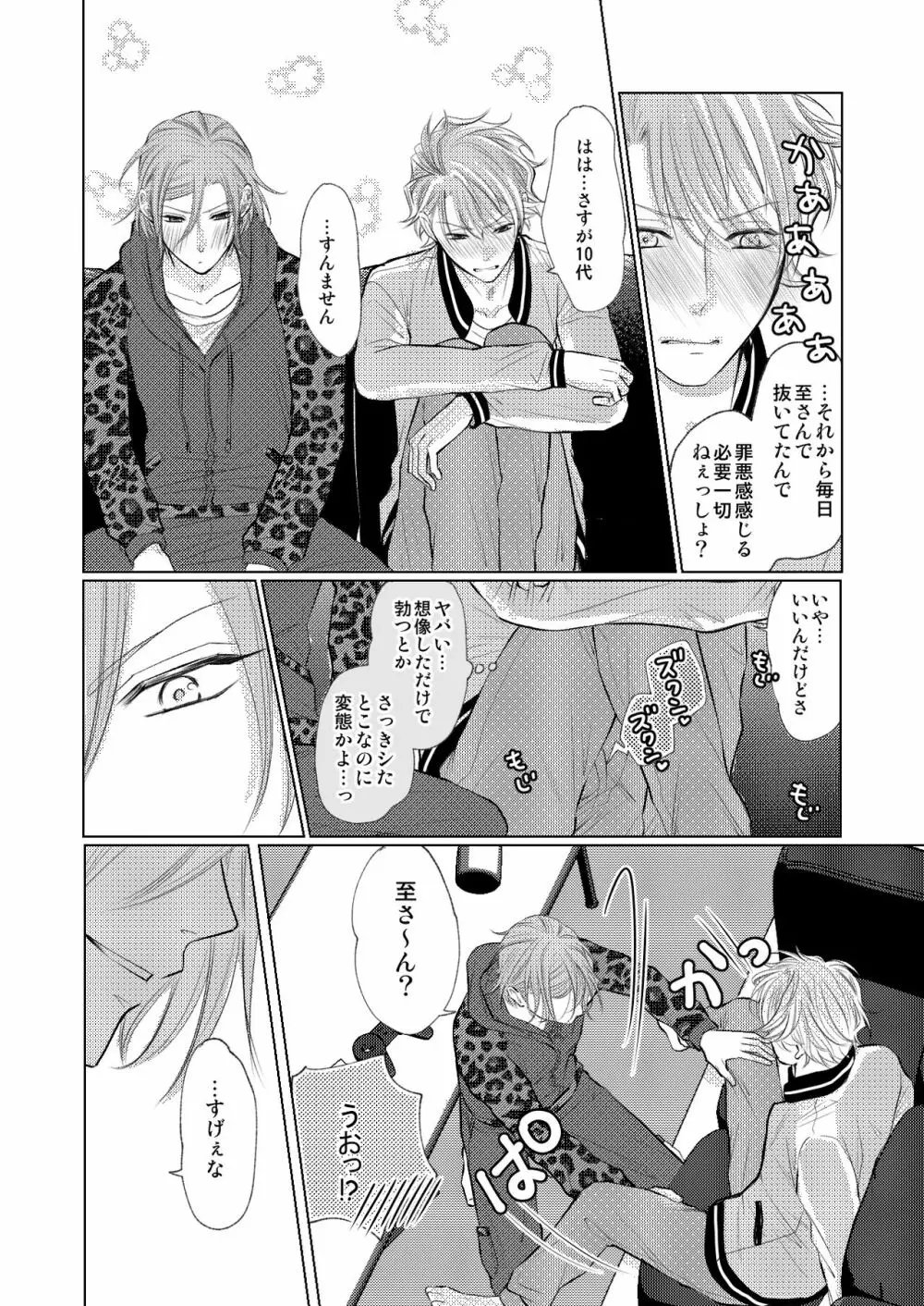 【万至】WEB再録 - page59